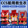 船用救生衣