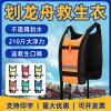 便携桨板救生衣