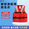 船用工作救生衣