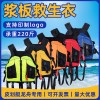 甲壳虫救生衣