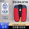 双气囊充气救生衣 CCS认证款