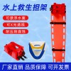 水上救生担架