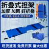 折叠担架