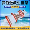 船用罗伯逊担架