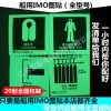 亚斯安 船用IMO夜光标贴