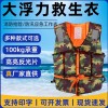 迷彩工作救生衣