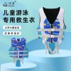 儿童浮力背心