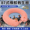 87式橡胶救生圈