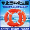 塑料救生圈