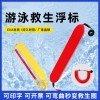 救生浮标