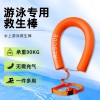 游泳救生浮棒
