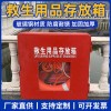 救生用品存放箱