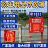 救生用品存放箱