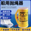 船用抛绳器