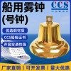 船用铜制雾钟铜锣