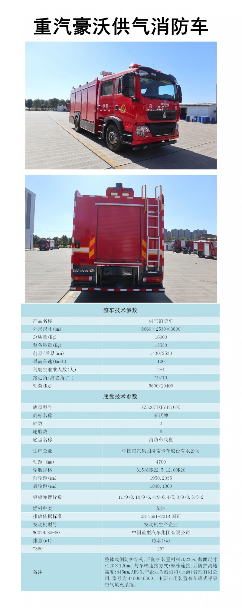 CLW5160TXFGQ90-AXF型供气消防车_01