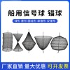 船用信号球