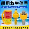 船用救生信号灯