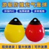 船用充气防撞球