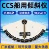 船用摆锤式倾斜仪