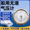 船用无液气压计