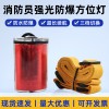 消防员强光防爆方位灯