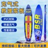 水域救援便携充气桨板