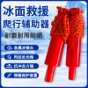 冰面爬行辅助器