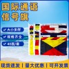 船用国际信号旗