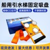 船用引水梯固定吸盘