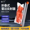 折叠式雷达反射器