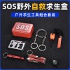 SOS户外救生盒