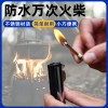 万次防风防水火柴