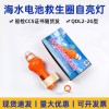 海水干电池救生圈灯