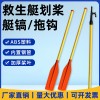 船用救生艇划桨