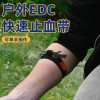 户外止血带