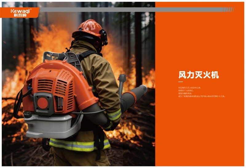 风力灭火机1