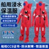 船用浸水保温服 带CCS证书