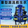 210N重型激流救生衣 提供检测报告