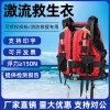 PFD水域救援救生衣
