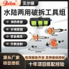 水域救援  水陆两用液压破拆工具组13575494621