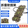 多功能折叠软担架