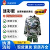 安通厂家批发迷彩服工作服套装军训迷彩服装