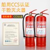 船用干粉灭火器手提式