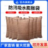 防汛吸水膨胀袋