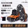 户外防滑冰爪
