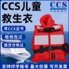 船用儿童救生衣