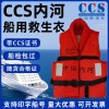 船用内河救生衣