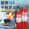 船用干粉灭火器