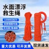 水面漂浮救生绳